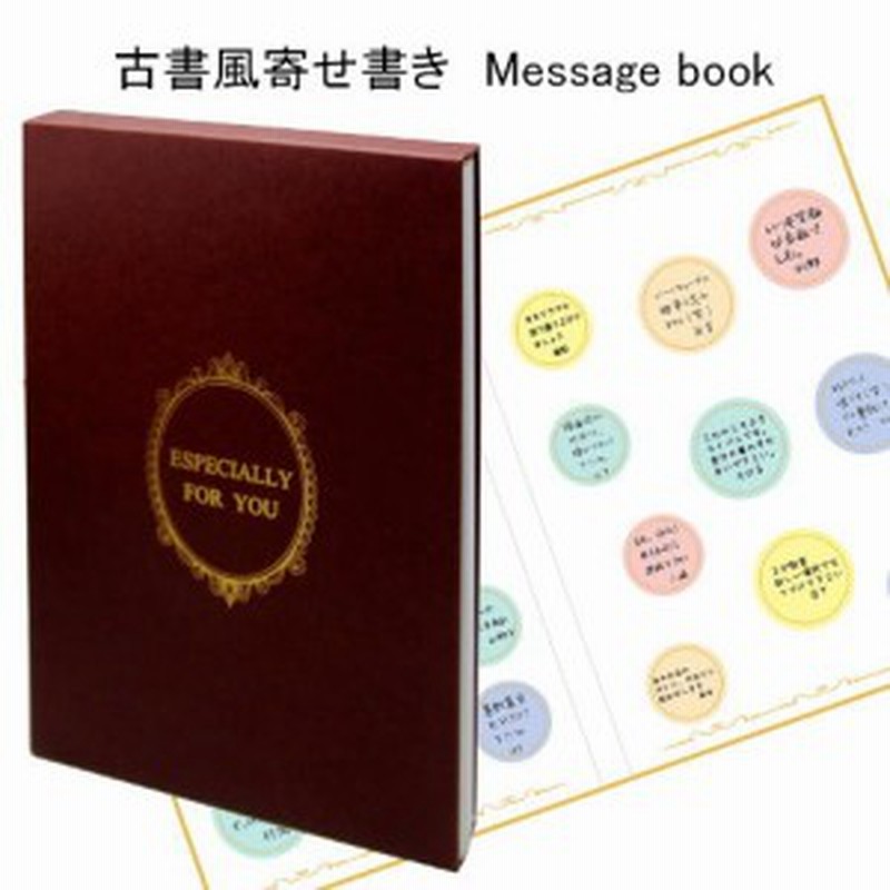 本棚に収納できる古書風 Message Book 寄せ書きa4判色紙 二つ折り メッセージシール付 メール便対応可 和の文房具 よせ 通販 Lineポイント最大1 0 Get Lineショッピング
