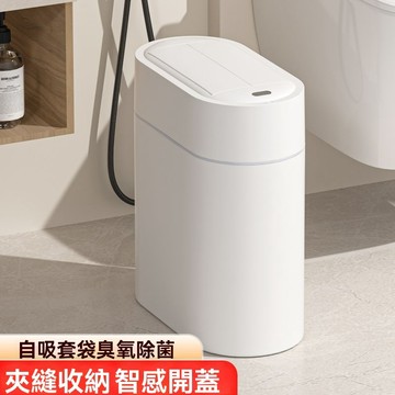 隔日達🔥【夾縫垃圾桶】智能感應式 垃圾桶 傢用衛生間 厠所浴室臥室 窄縫 電動紙簍窄 廁所垃圾筒 縫隙窄縫垃圾