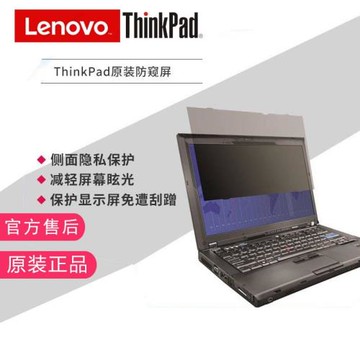 ThinkPad X1 T14 T490 E14 L14 14寸 3M防窺膜屏片0A61769 14.0W9