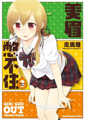 【電子書】美眉憋不住 (3)