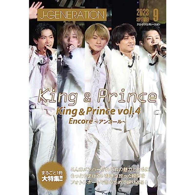 J-GENERATION 2023年9月号 まるごと１冊大特集 King  Prince vol.4 Encore?アンコール?