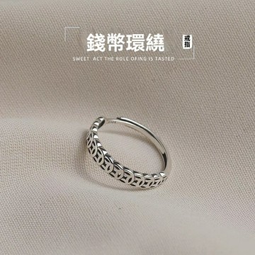 【招財納福】錢多多戒指 銀戒指 開口戒指 復古銅錢 S999足銀 錢幣造型 個性小眾 簡約百搭 女款指環