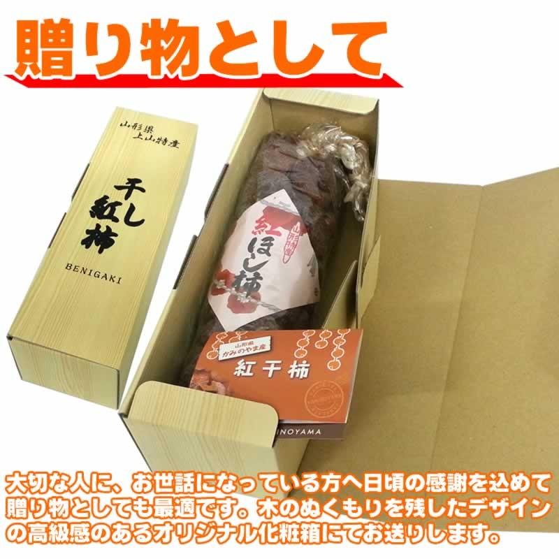 予約販売 干し柿 32玉 LLサイズ 山形県上山産 紅柿 贈答用 送料無料 [紅干し柿３２玉ＬＬサイズ]