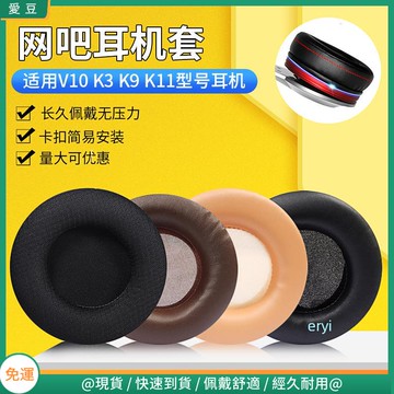 【現貨 免運】西伯利亞K9耳罩 K3耳罩 K11耳罩 V10耳罩 網吧 網咖耳套 頭戴替換配件