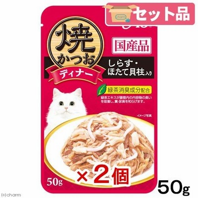 いなば　焼かつおディナー しらす・ほたて貝柱入り　５０ｇ×２袋　キャットフード　国産　パウチ