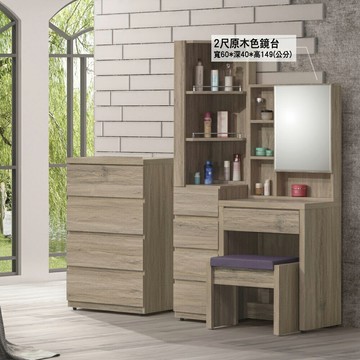 【多木家居】木斯MOOSE-406/60公分原木色化妝台+立櫃組合（含椅）