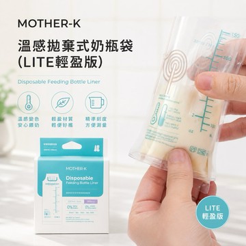 隔日到貨⚡️∥ℋ母嬰∥現貨☑︎ 韓國 MOTHER-K 溫感拋棄式奶瓶袋 (LITE輕盈版) 外出奶粉袋 拋棄式 奶粉袋