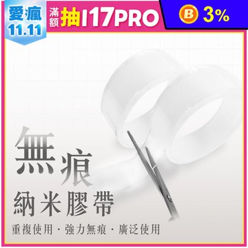 厚2mm無痕納米膠帶