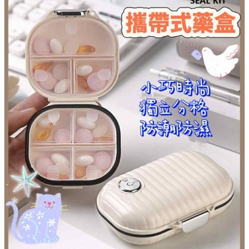 現貨 隨身藥盒 一週藥盒 便攜藥盒 旅行藥盒 迷你藥盒 防潮藥盒  藥品分裝盒 藥品收納盒