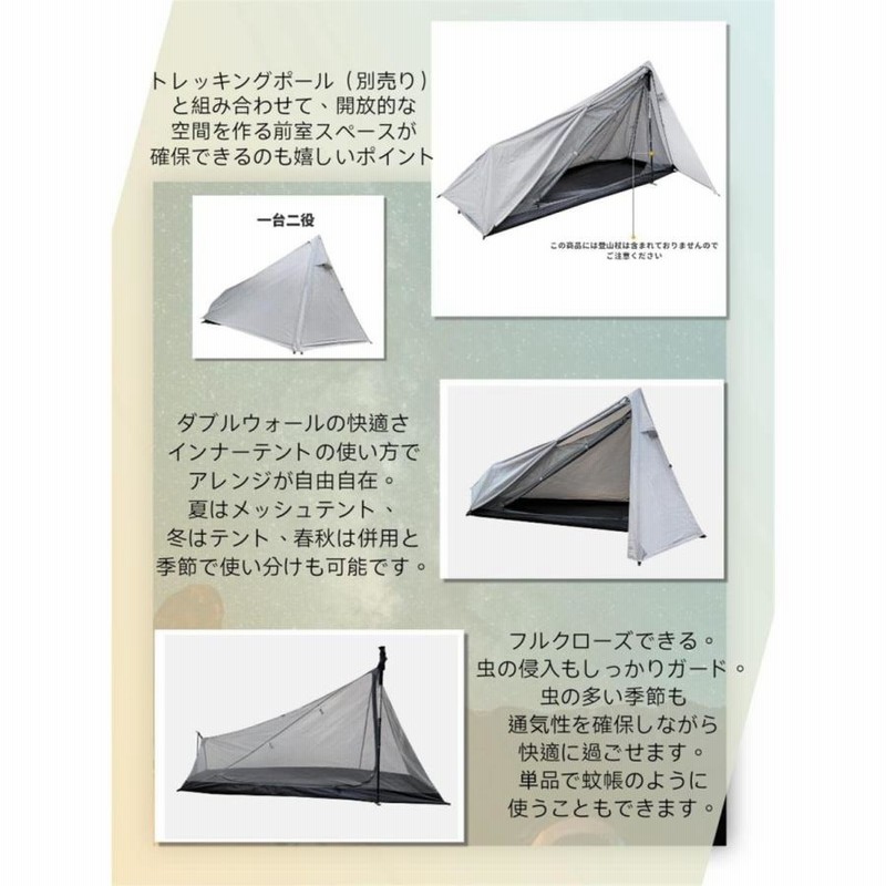 TEPA ツーポールテントポリエステル サブポール＆蚊帳付1人用 軽量コンパクト TEPA ツーポールテントポリエステル サブポール＆蚊帳付1人用 軽量