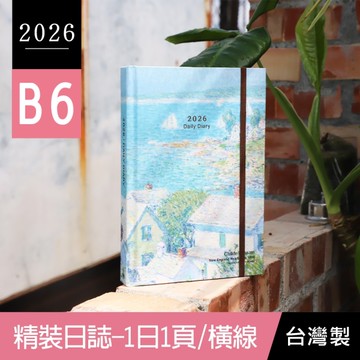 珠友 BC-50716 2026年B6/32K精裝日誌-1日1頁/橫線/365天日記/時間軸日計劃/手帳手札行事曆