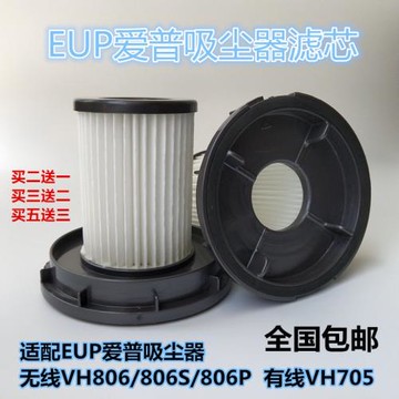 買二送一EUP愛普無線吸塵器配件VH705/VH806/806S/806P過濾網濾芯