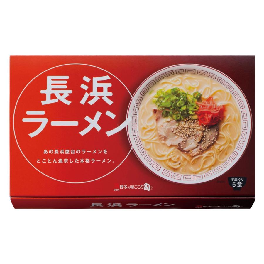 長浜ラーメン5食入