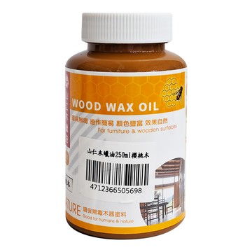 山仁 木蠟油 櫻桃木 250ml 天然環保木器漆 DIY家具護木油  1罐