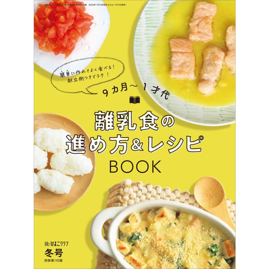 後期のひよこクラブ 2023年12月号