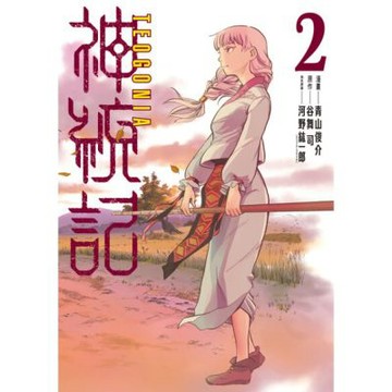 神統記 (2)_Readmoo 讀墨電子書