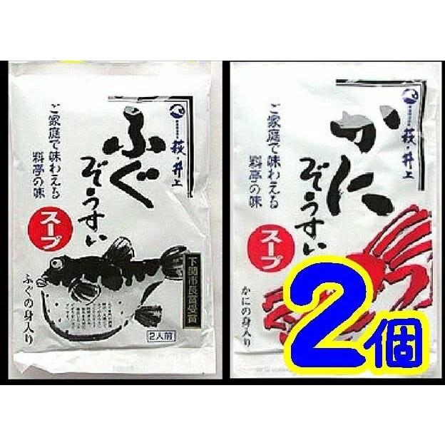 ふぐ雑炊、かに雑炊 2個セット