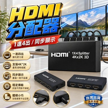 HDMI 分配器 1進4出 相容 HDCP 一進四出 HDMI 1080P 圓剛 C875 GC530 C985錄MOD
