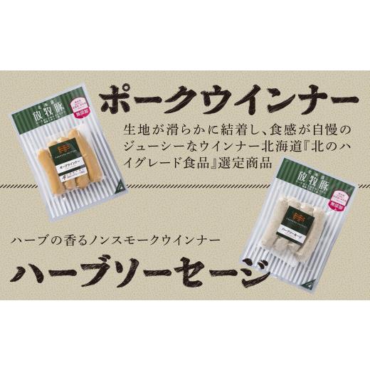 ふるさと納税 北海道 厚真町 厚真希望農場で育った放牧豚の無添加ソーセージセット