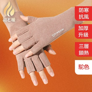 羽和暖SWARM 加厚升級三層鎖熱防寒抗風保暖觸控手套