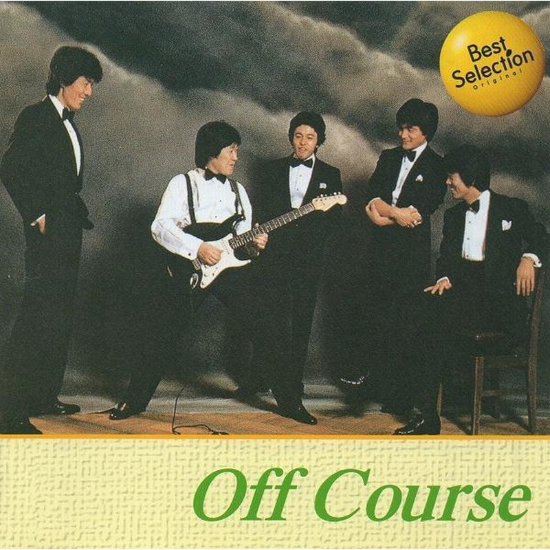 オフコース OFF COURSE / ベスト・セレクション Best Selection（シングルA面セレクションの再発盤）/ BSCD-0002 |  LINEショッピング