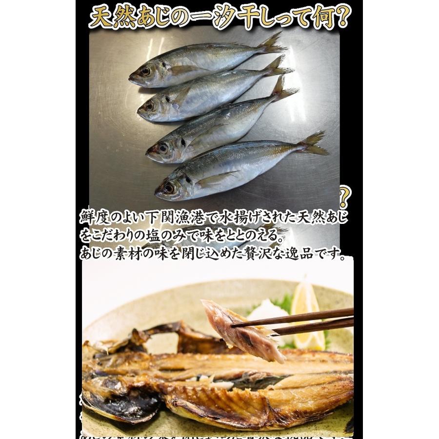 下関産天然あじ一汐干し70ｇ×３パック