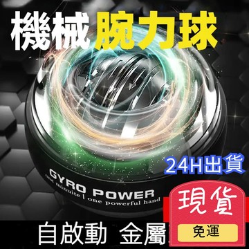 【台灣現貨 24H出貨】自啟動腕力球 炫光款握力球 腕力器 手腕球健身球 臂力量訓練 腕力訓練 鍛練手臂 減壓 球包