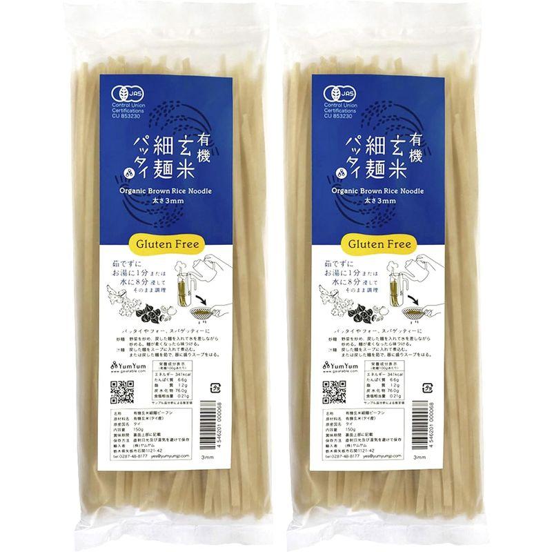 無添加 有機玄米細麺 パッタイ150g×２パック宅配便有機玄米使用 もちもちした食感でコシがある 平打ち細麺タイプ グルテンフリー 調理が簡