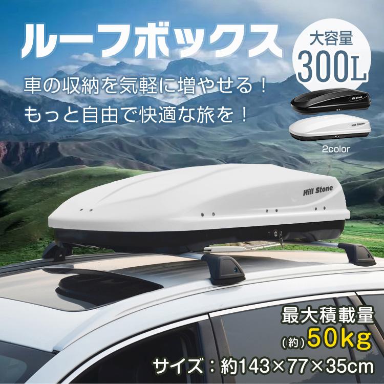 ルーフボックス 取付金具 鍵付き 車用 汎用 300L 車載 デュアル サイド オープン 盗難防止 収納 荷物 屋根 トランク ボックス カー用品  車上 積載 ee325 LINEショッピング