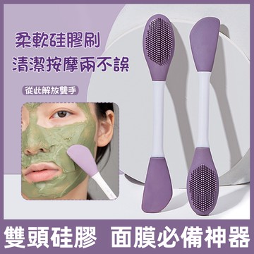 🌟台灣現貨🌟 雙頭矽膠面膜刷  矽膠面膜刷 塗抹式面膜刷 敷臉刷 海藻面膜.泥膜刷.DIY敷臉 美容工具【臻飾美精品】
