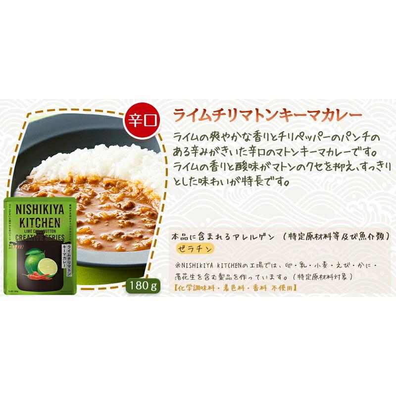 11個セット  にしきや クリエイティブ カレー 全11種セット 詰め合わせ おいしい 人気のカレー 本格 レトルト カレー 無添加 NISHIKIYA