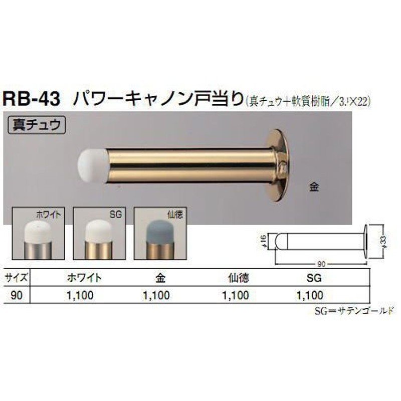 感謝の声続々！ パワーキャノン戸当り 90ミリ