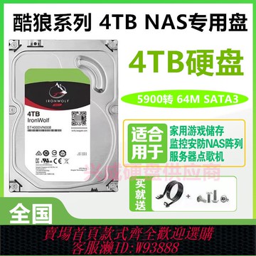 {臺灣公司貨 可打統編}全新酷狼1T 2T 3T 4T 6T 8TB群暉NAS存儲服務器陣列企業級3.5硬盤