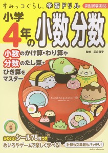 小学4年の小数分数 卯月啓子