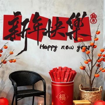 2026過馬新年元旦裝飾品氛圍布置農歷春節網紅打卡造背場景墻貼紙