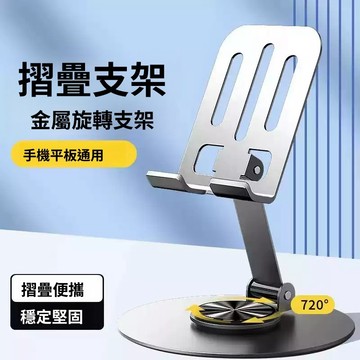 台灣出貨🔥摺疊手機架 懶人手機架 金屬支架 懶人支架 金屬手機支架 旋轉手機支架 折疊手機架 平板支架 直播手機架