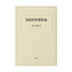 体育科教育学の探究?体育授業づくりの基礎理論