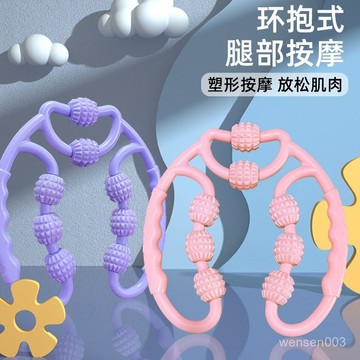 【哆哆購】8球腿部按摩器環形夾腿滾輪瘦大腿小腿肌肉運動放鬆瘦腿神器多功環型按摩 小腿按摩 腿部滾輪 美腿夾 OQV7