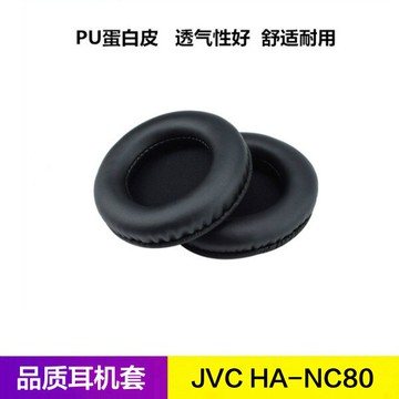 JVC HA-NC80耳機套nc80耳罩 海綿皮套耳棉墊耳綿保護套耳棉配件