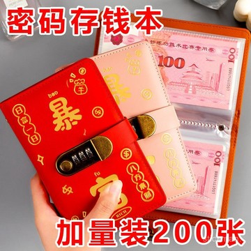 🔥臺灣出貨🔥【清倉】密碼鎖存錢本大容量放200張新款網紅紀念幣存放賬本賬冊