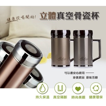 《闔樂泰－立體真空骨瓷杯－230ml》骨瓷 瓷杯 保溫杯 保溫瓶 水瓶 可裝飲料