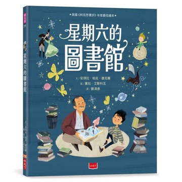 星期六的圖書館