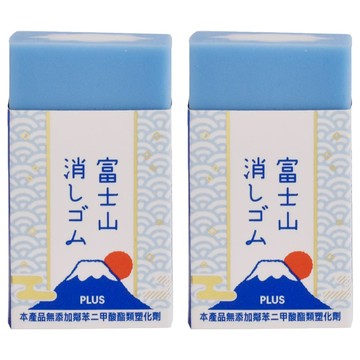 PLUS 普樂士 富士山橡皮擦 T36-471  藍色  2個