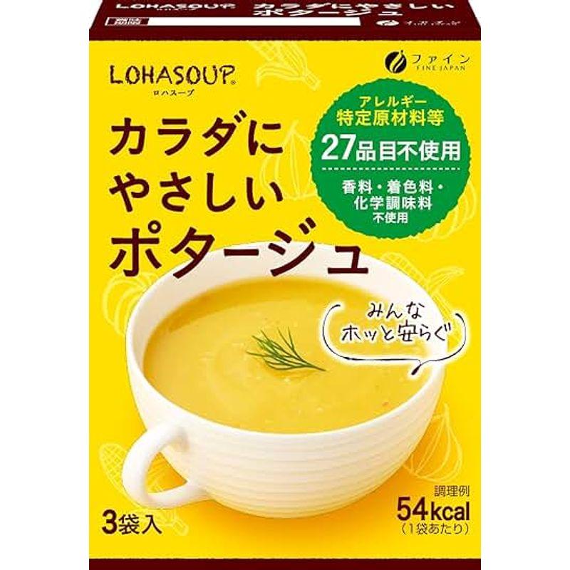 ファイン カラダにやさしいポタージュ アレルギー特定原材料等27品目不使用×3袋