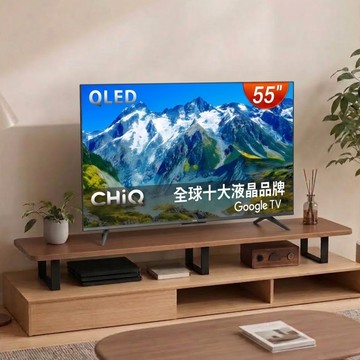 CHiQ 55型4K QLED 120Hz DLG google TV智慧聯網液晶顯示器 含工業風電視螢幕增高架 CQ-55QX250