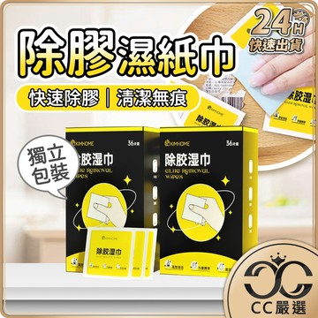台灣現貨 除膠濕巾 去除殘膠 除膠紙巾 除膠劑 除膠布 黏膠去除劑 去膠神器 去膠劑 除膠 除膠神器 CC嚴選