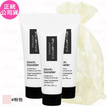 shu uemura 植村秀 無極限保濕妝前乳SPF 50+ PA+++(粉色)(體驗瓶)(10ml)*3旅行袋組(公司貨)