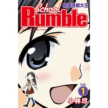 校園迷糊大王 (1)_Readmoo 讀墨電子書