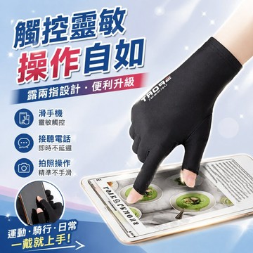 冰絲手套 防滑手套 防曬手套 機車防曬手套 涼感手套 機車手套 露指手套 觸控手套 透氣手套777
