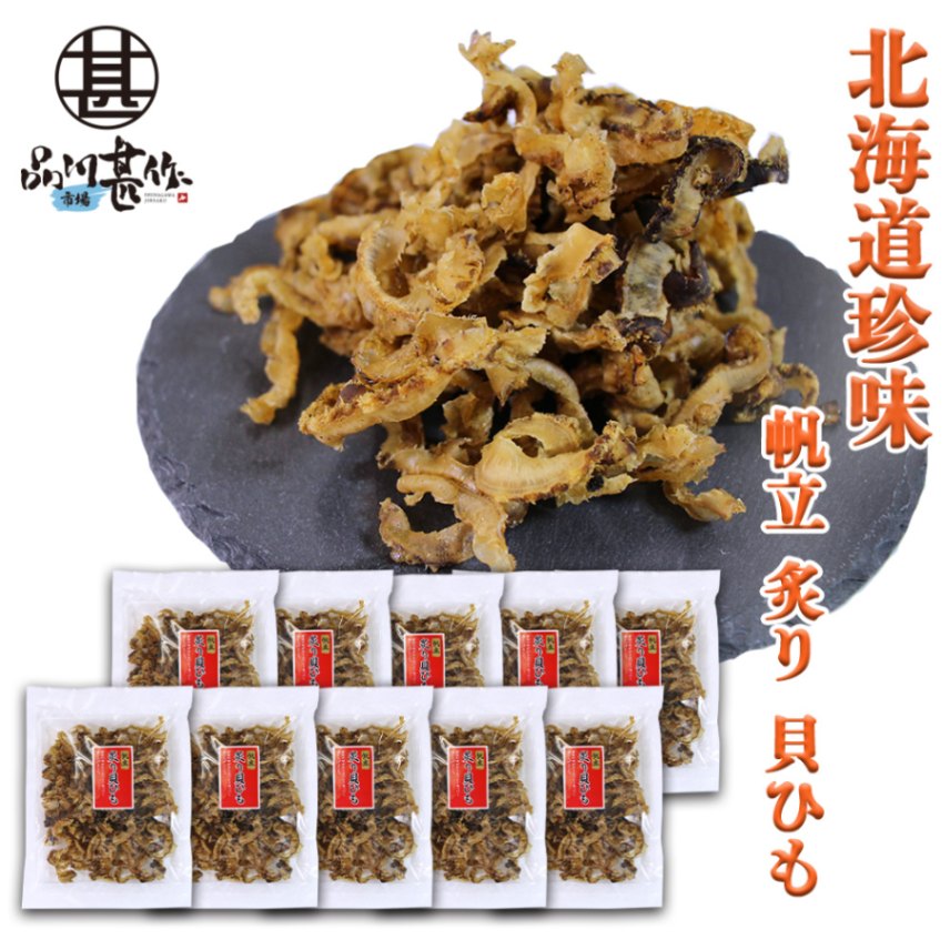 帆立炙り貝ひも 120g（１０袋セット）